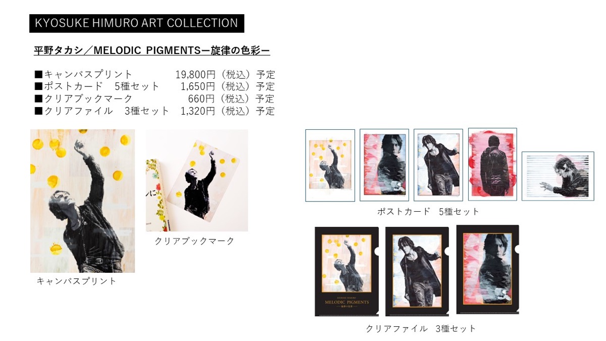 氷室京介をフィーチャーしたアート展「MELODIC PIGMENTS -旋律の色彩