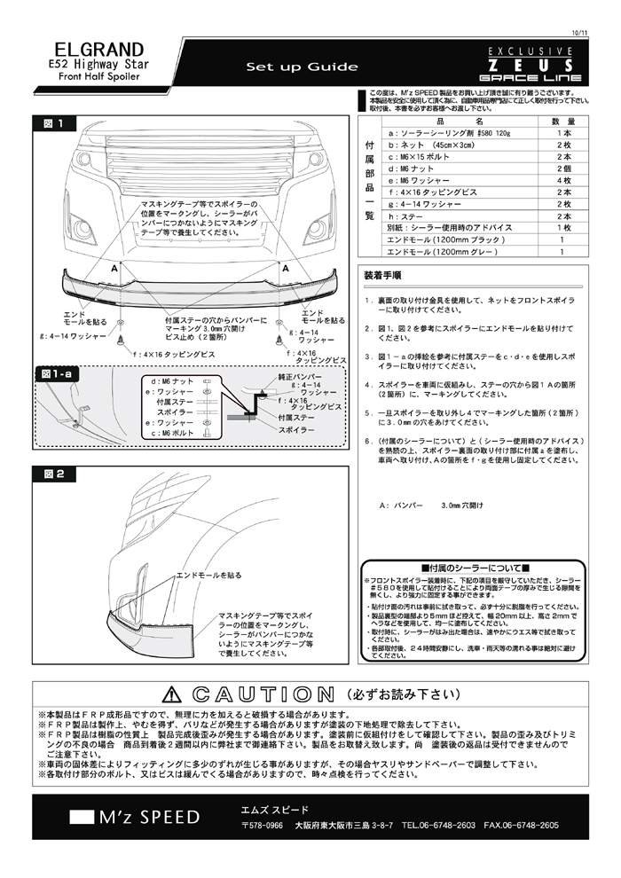M'z SPEED | BodyKit | エルグランド | ELGRAND (E52)Highway STAR