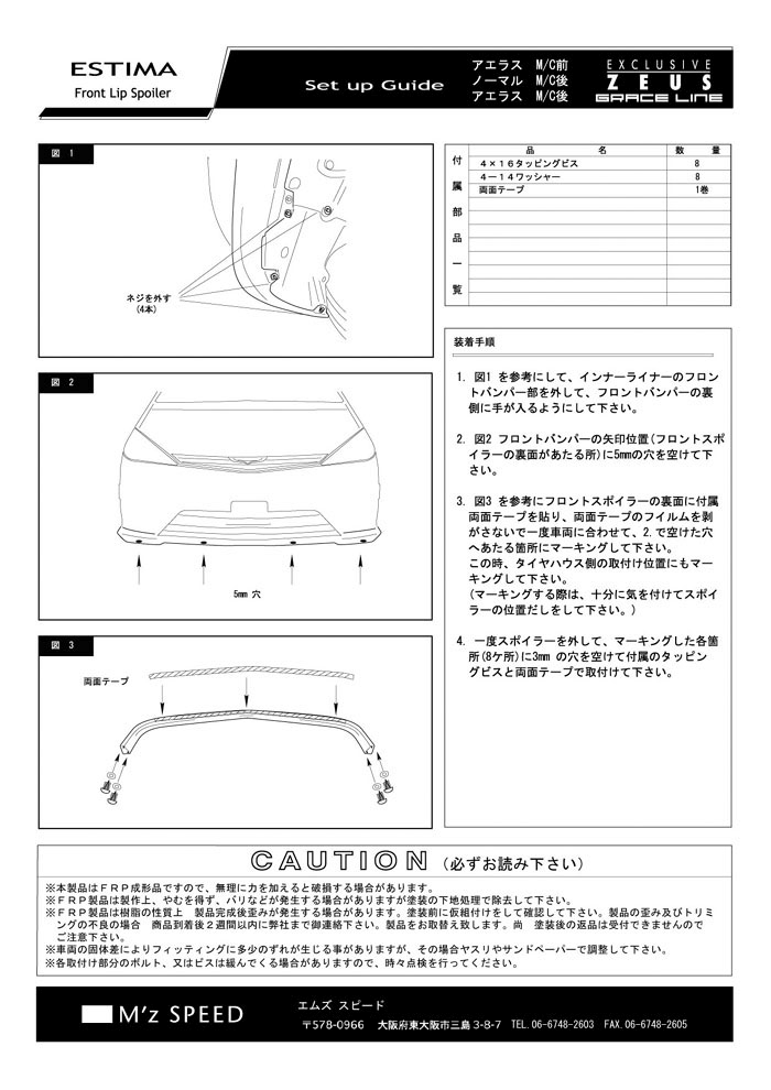 M'z SPEED | BodyKit | エスティマ | ESTIMA (ACR/MCR) X/G/J