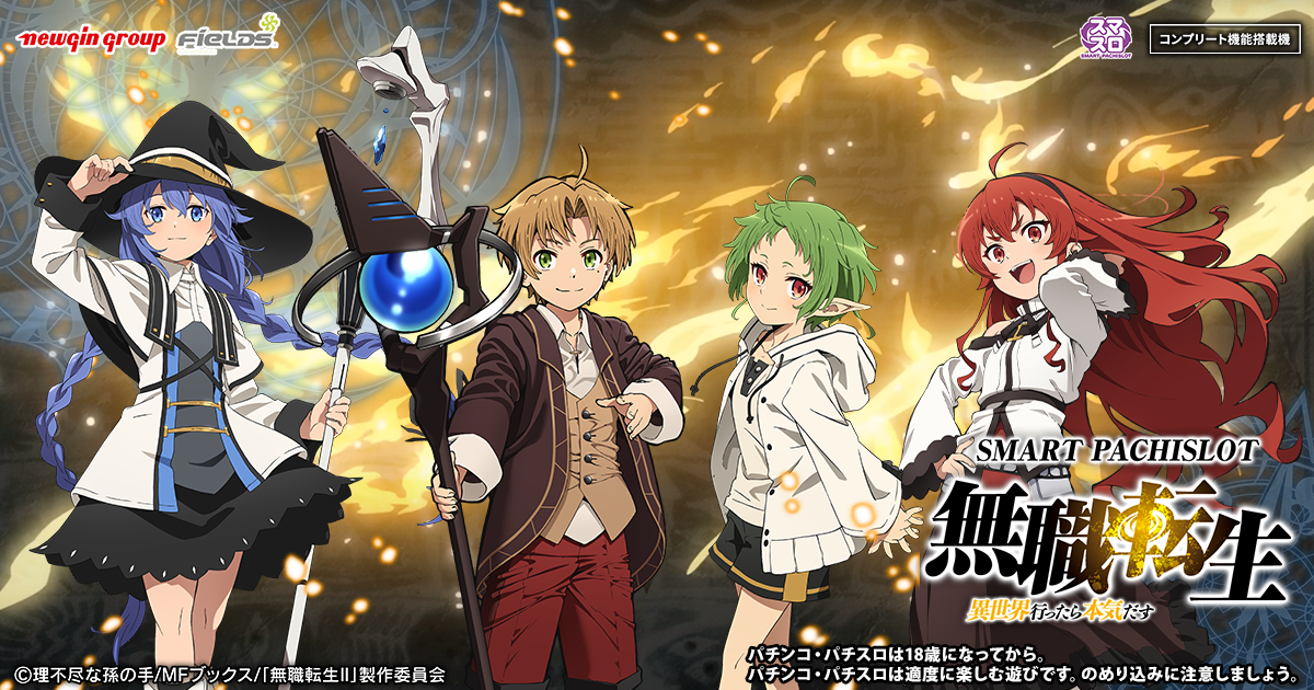 L 無職転生 ～異世界行ったら本気だす～