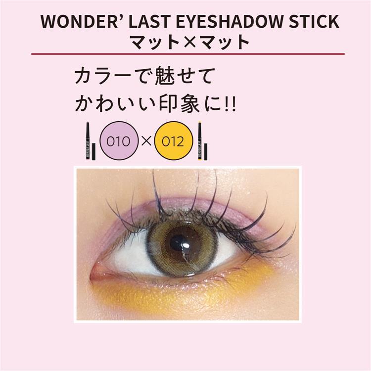 ワンダーラスト アイシャドウスティック クリーミーマット 010