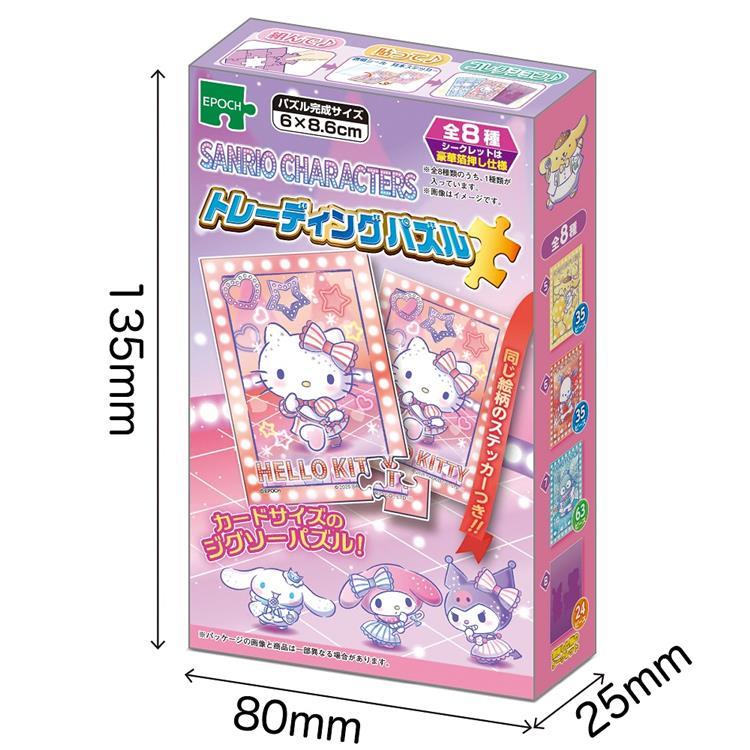 トレーディングパズル サンリオキャラクター 1枚入: キャラクター
