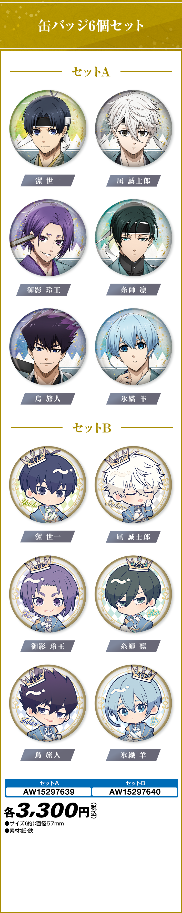 ブルーロック @Loppi・HMV限定 オリジナル商品｜ローソン