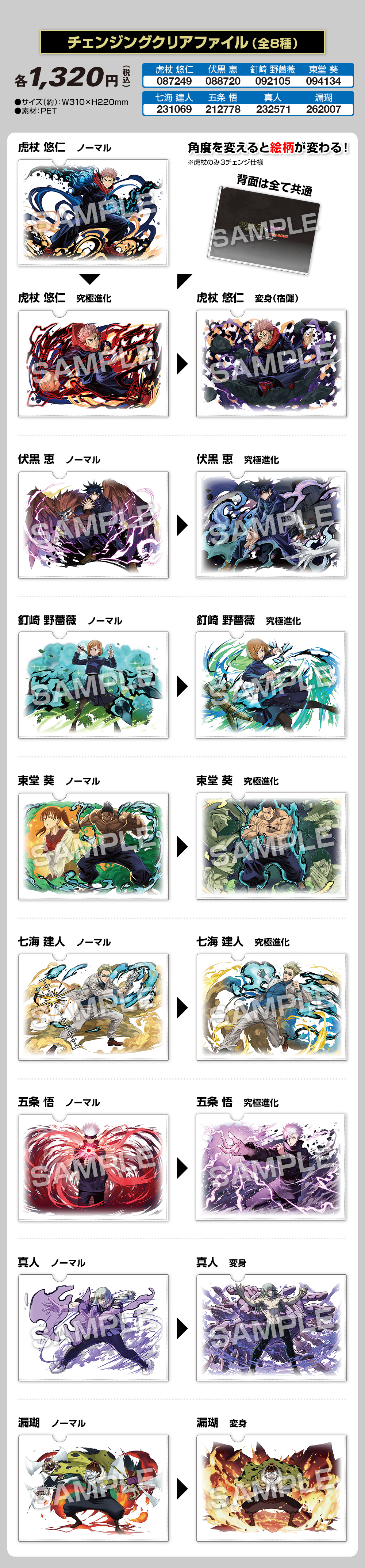 呪術廻戦×パズドラ｜ローソン