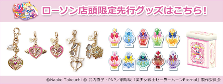30th Anniversary 美少女戦士セーラームーン｜ローソン