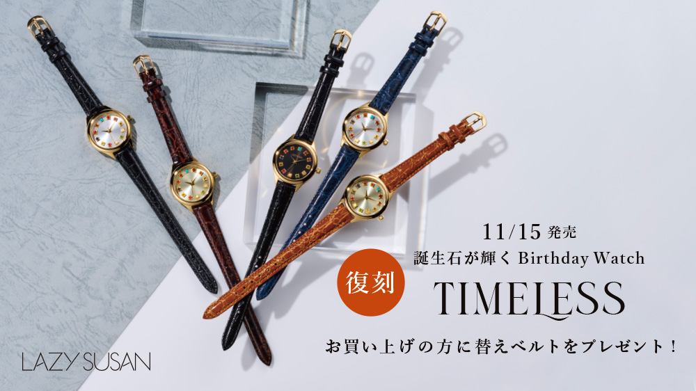 文字盤に12の誕生石をあしらったバースデーウォッチを復刻発売 | NEWS