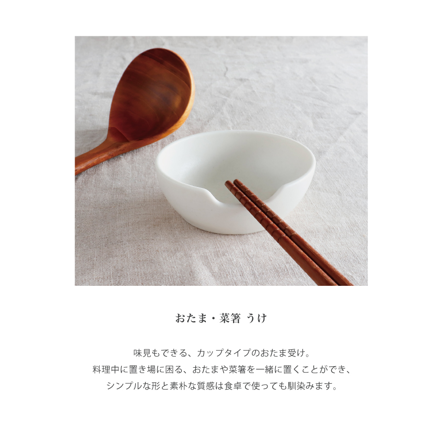 SALIU】SHIKIKA おたま・菜箸うけ ツールスタンド 磁器製 日本製