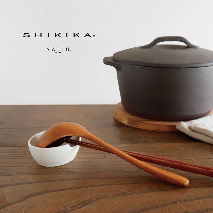 SALIU】SHIKIKA おたま・菜箸うけ ツールスタンド 磁器製 日本製