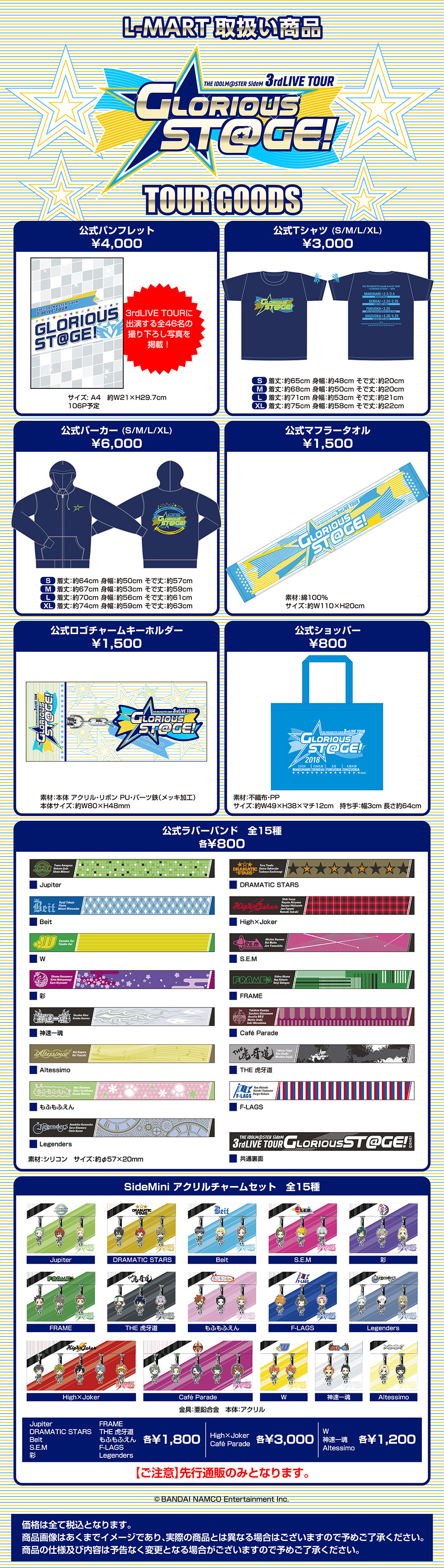 GOODS｜THE IDOLM@STER SideM 3rd STAGE | Lantis web site