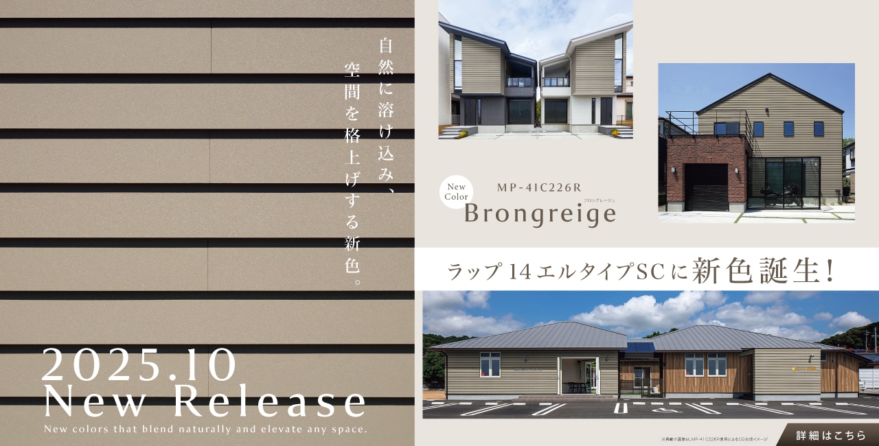 東レ建材株式会社｜LAPSIDING（ラップサイディング）