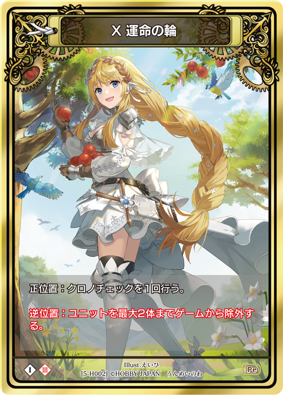 カード一覧(第五弾『ラストクロニクル インフィニティ 悠』) | 株式