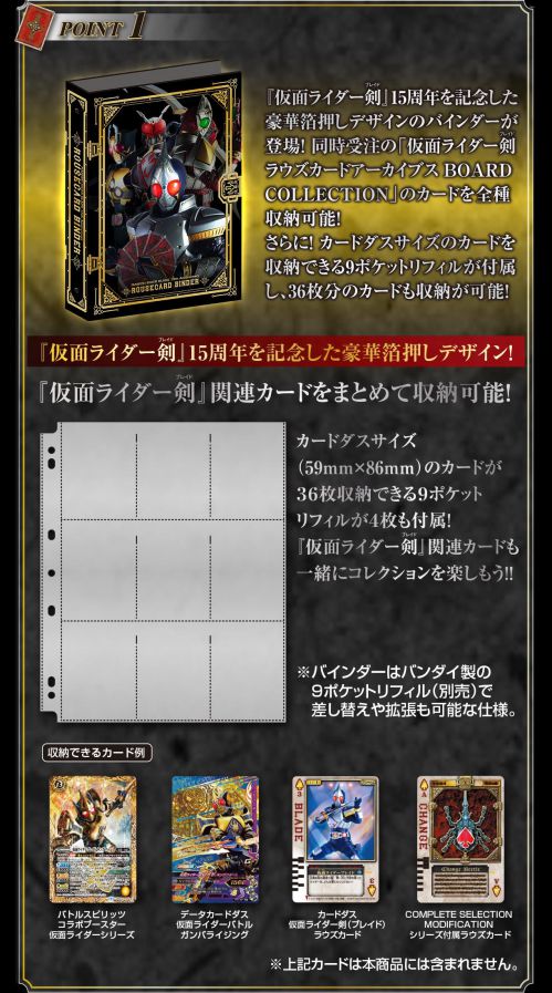仮面ライダー剣「15th記念 ラウズカードバインダー」と「ラウズカード