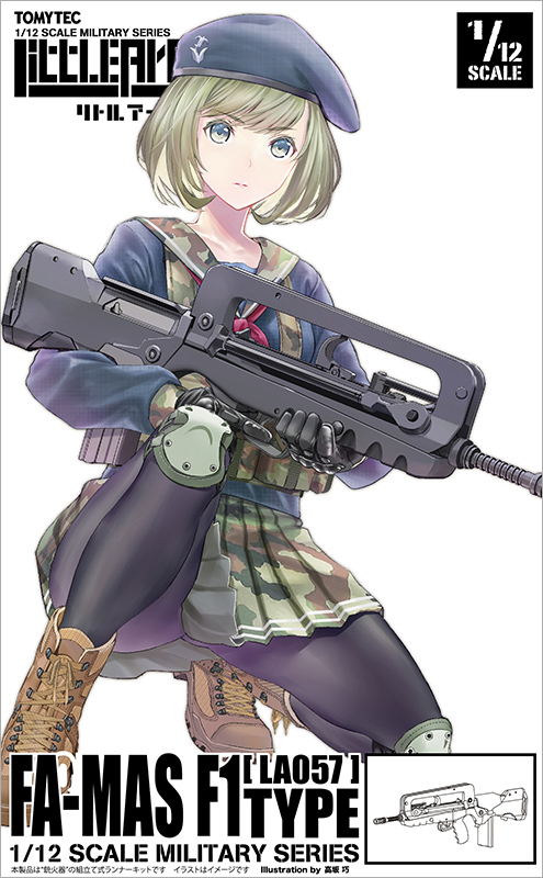 LA057 FA-MAS F1タイプ｜PRODUCT｜リトルアーモリー OFFICIAL WEBSITE