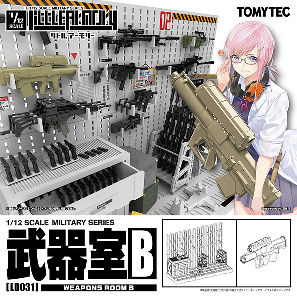 LD031 武器室B｜PRODUCT｜リトルアーモリー OFFICIAL WEBSITE