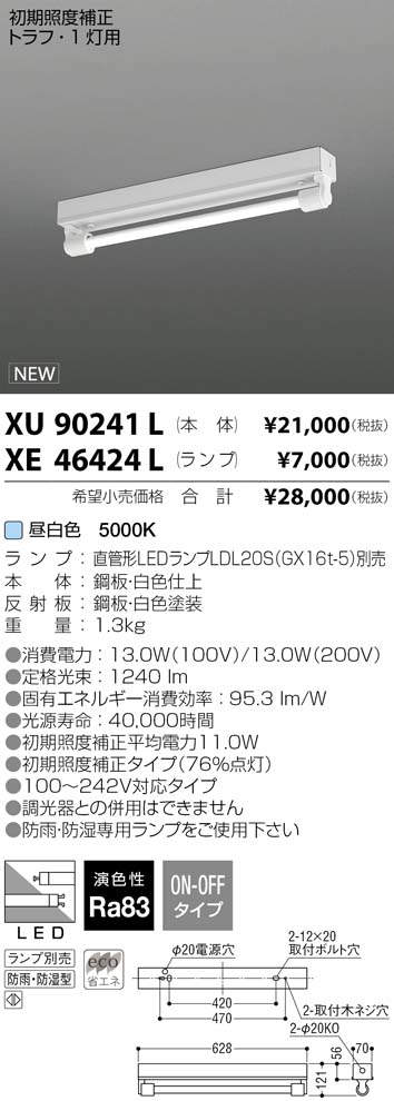 コイズミ照明 KOIZUMI LED アウトドア XU90241L | 商品紹介 | 照明器具