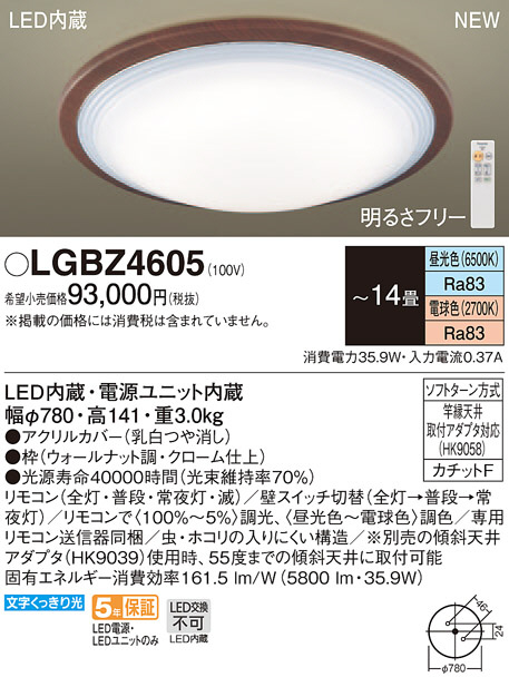 Panasonic シーリングライト LGBZ4605 | 商品紹介 | 照明器具の通信