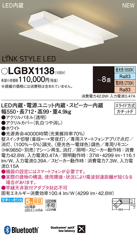 Panasonic シーリングライト LGBX1138 | 商品紹介 | 照明器具の通信