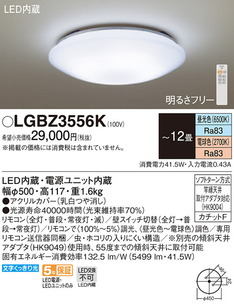 Panasonic シーリングライト LGBZ3556K | 商品紹介 | 照明器具の通信