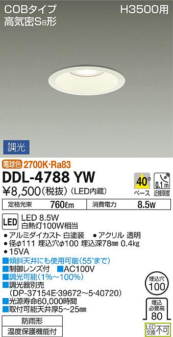 DAIKO 大光電機 ダウンライト DDL-4788YW | 商品紹介 | 照明器具の通信
