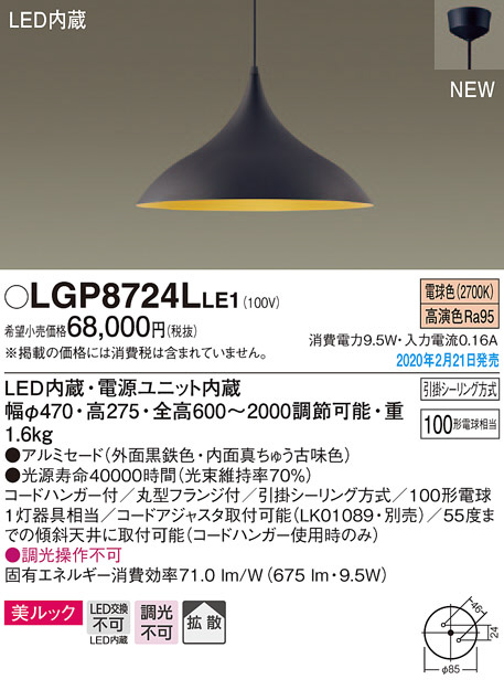 Panasonic ペンダント LGP8724LLE1 | 商品紹介 | 照明器具の通信販売