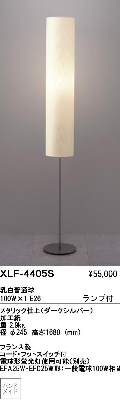 遠藤照明 ENDO ABiTA フロアスタンド XLF-4405S フランス製 | 商品紹介