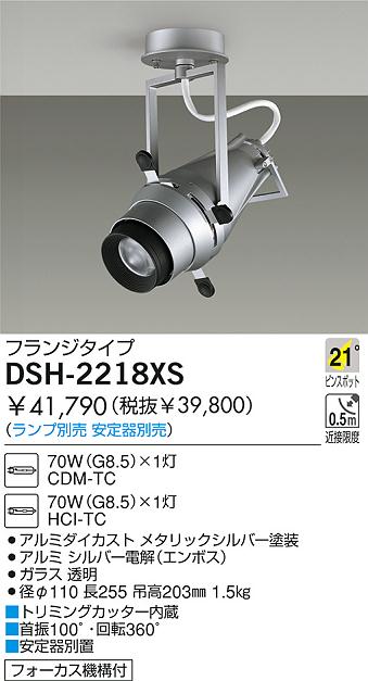 DAIKO HIDピンスポット DSH-2218XS | 商品紹介 | 照明器具の通信販売