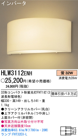 パナソニック電工 PANASONIC ブラケット HLW3112ENH | 商品紹介 | 照明