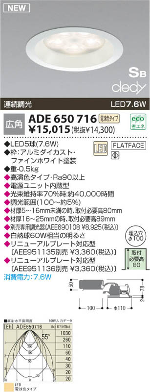 コイズミ照明 KOIZUMI LED SB形ダウンライト ADE650716 | 商品紹介