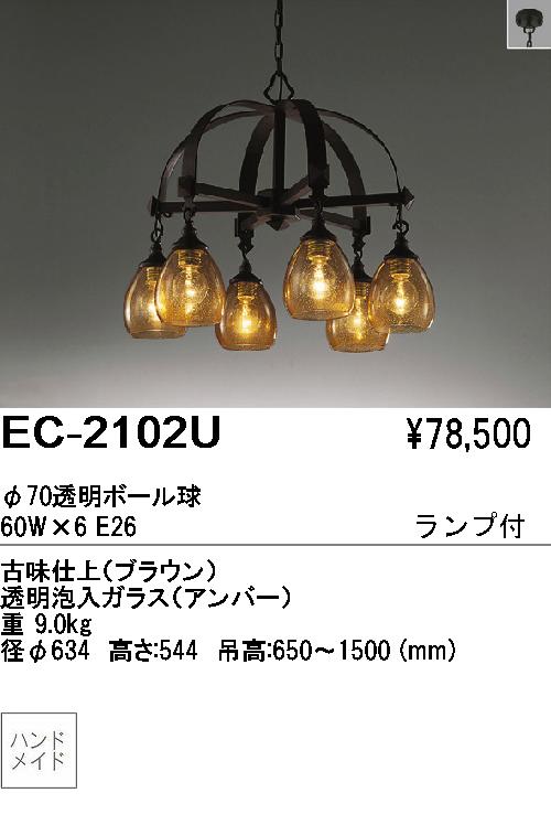 遠藤照明 ENDO シャンデリア EC-2102U | 商品紹介 | 照明器具の通信