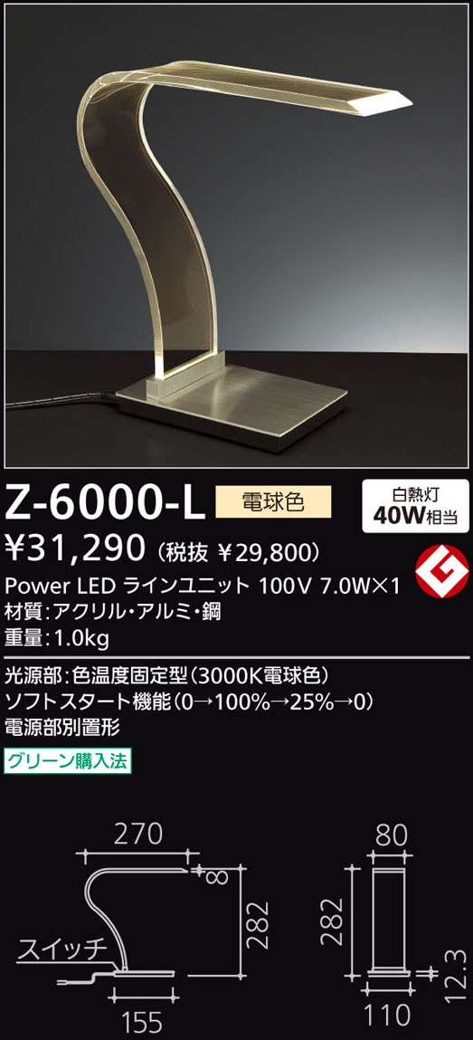 YAMADA 山田照明 スタンド Z-LIGHT Z-6000-L | 商品紹介 | 照明器具の