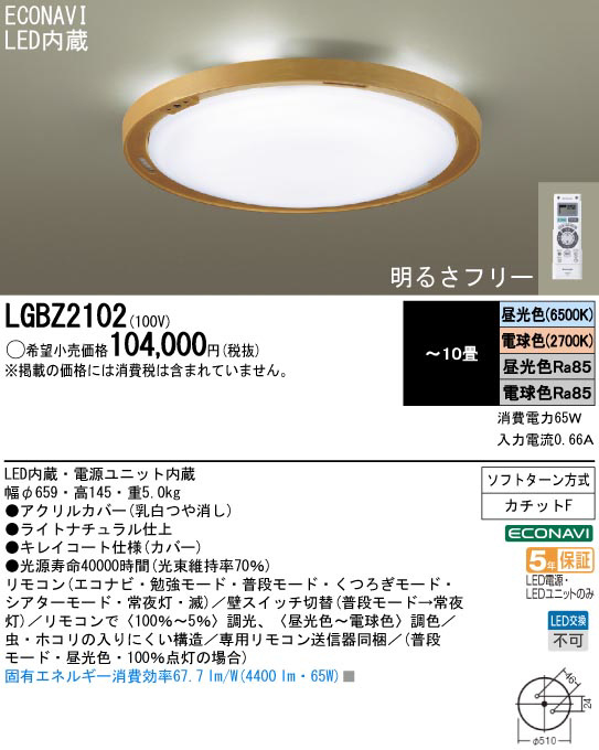Panasonic LED シーリング LGBZ2102 | 商品紹介 | 照明器具の通信販売