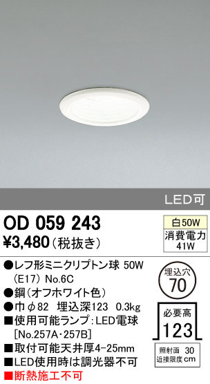 ODELIC オーデリック ダウンライト OD059243 | 商品紹介 | 照明器具の