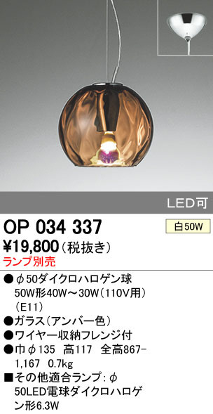 ODELIC オーデリック ペンダントライト OP034337 | 商品紹介 | 照明