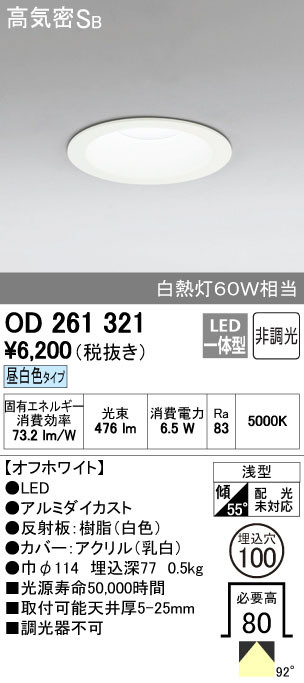 ODELIC オーデリック ダウンライト OD261321 | 商品紹介 | 照明器具の