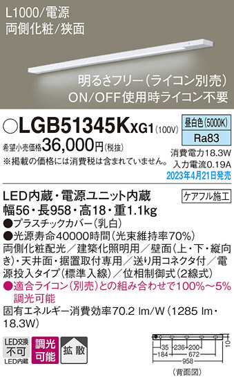 Panasonic 建築化照明 LGB51345KXG1 | 商品紹介 | 照明器具の通信販売