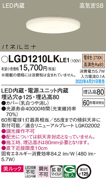 Panasonic ダウンライト LGD1210LKLE1 | 商品紹介 | 照明器具の通信