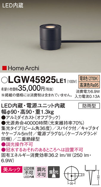 Panasonic エクステリアライト LGW45925LE1 | 商品紹介 | 照明器具の