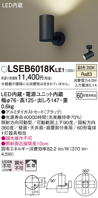 Panasonic スポットライト LSEB6018KLE1 | 商品紹介 | 照明器具の通信