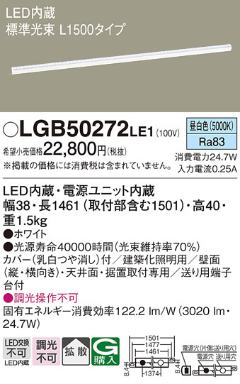 Panasonic 建築化照明 LGB50272LE1 | 商品紹介 | 照明器具の通信販売
