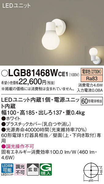 Panasonic ブラケット LGB81468WCE1 | 商品紹介 | 照明器具の通信販売