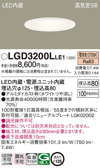 Panasonic ダウンライト LGD3200LLE1 | 商品紹介 | 照明器具の通信販売