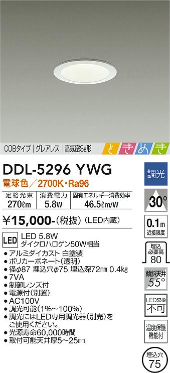 DAIKO 大光電機 ダウンライト DDL-5296YWG | 商品紹介 | 照明器具の