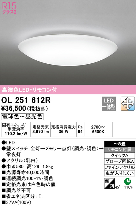 ODELIC オーデリック シーリングライト OL251612R | 商品紹介 | 照明