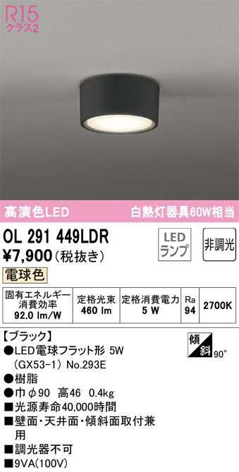 ODELIC オーデリック 小型シーリングライト OL291449LDR | 商品紹介