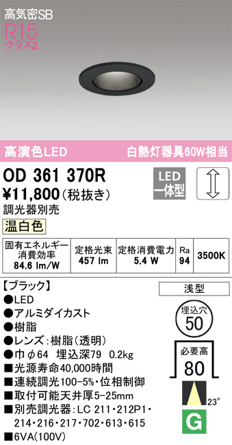 ODELIC オーデリック ダウンライト OD361370R | 商品紹介 | 照明器具の