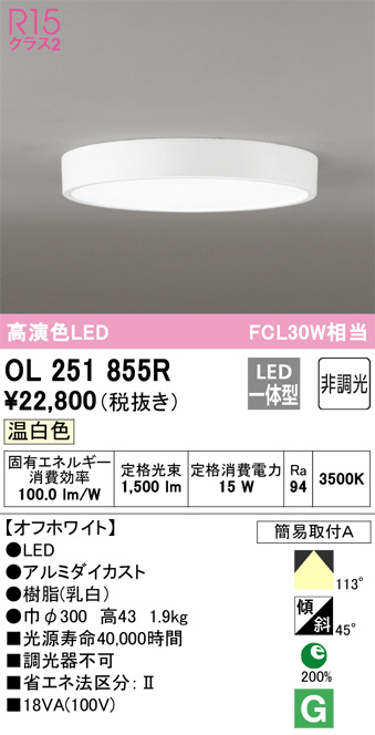 ODELIC オーデリック 小型シーリングライト OL251855R | 商品紹介