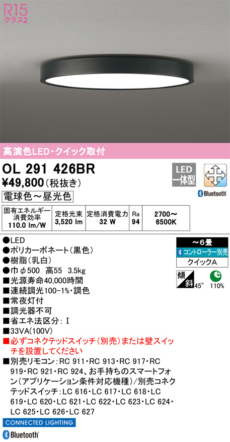 ODELIC オーデリック シーリングライト OL291426BR | 商品紹介 | 照明