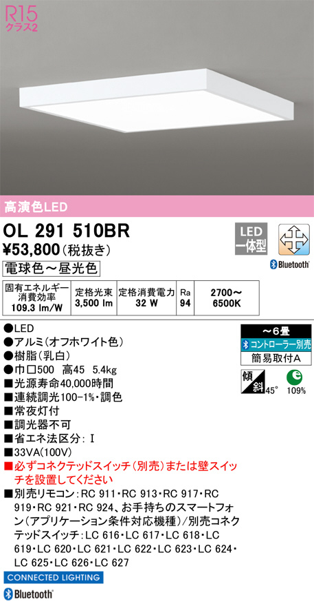ODELIC オーデリック シーリングライト OL291510BR | 商品紹介 | 照明