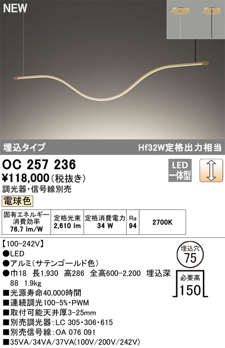 ODELIC オーデリック LED シャンデリア OC257236 | 商品紹介 | 照明