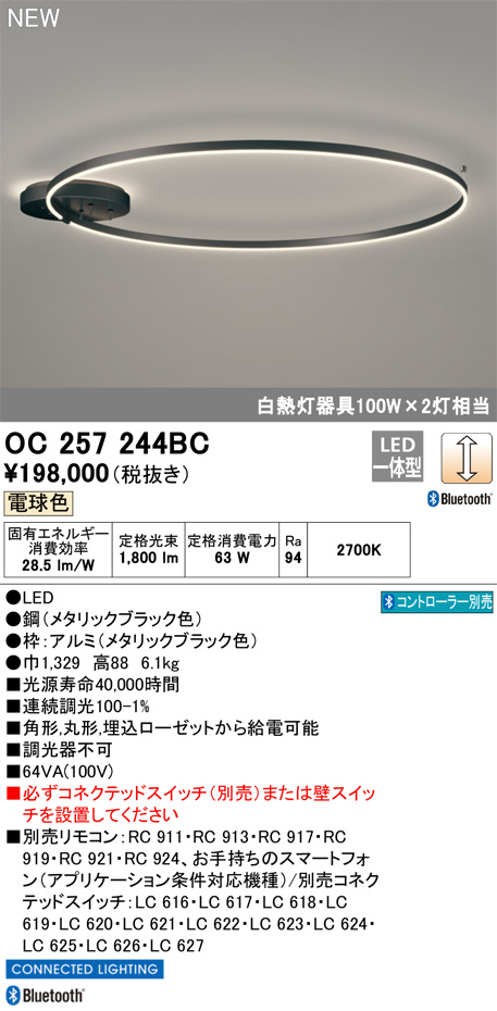 ODELIC オーデリック LED シャンデリア OC257244BC | 商品紹介 | 照明